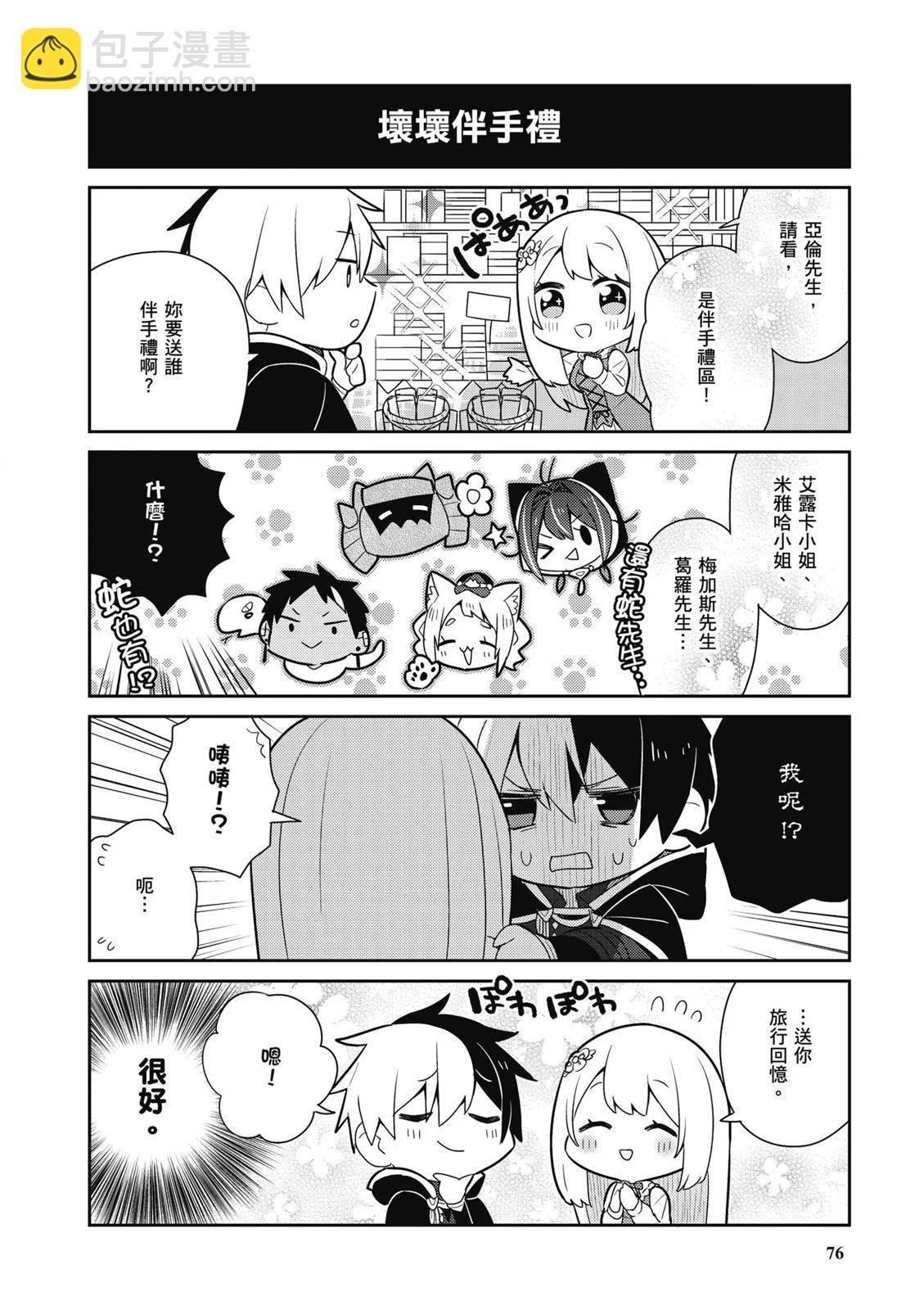 撿到被退婚大小姐的我，教會她做壞壞的事 - 第03卷(2/4) - 8