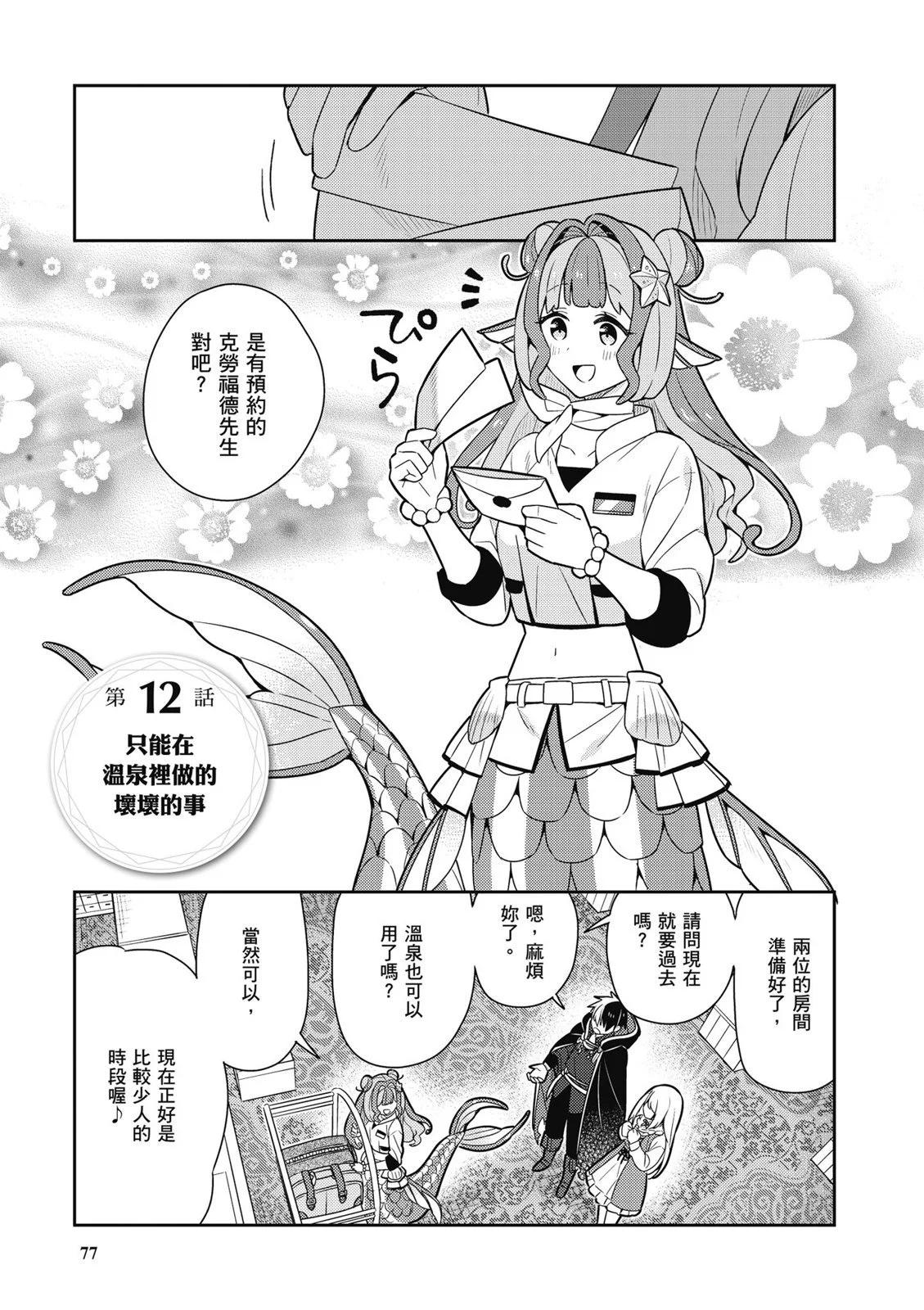 撿到被退婚大小姐的我，教會她做壞壞的事 - 第03卷(2/4) - 1