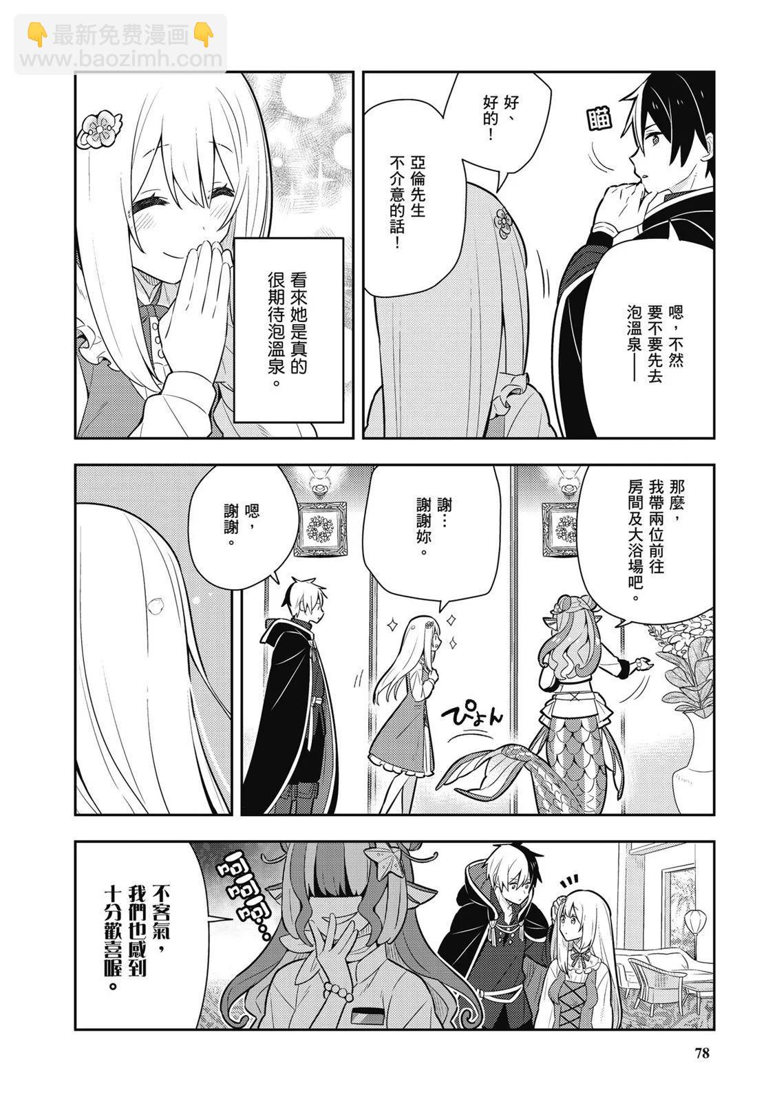 撿到被退婚大小姐的我，教會她做壞壞的事 - 第03卷(2/4) - 2