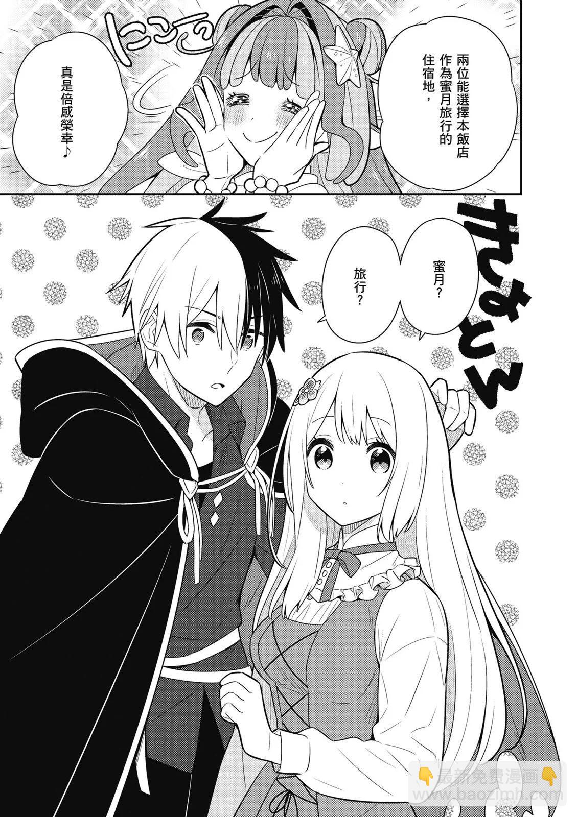 撿到被退婚大小姐的我，教會她做壞壞的事 - 第03卷(2/4) - 3