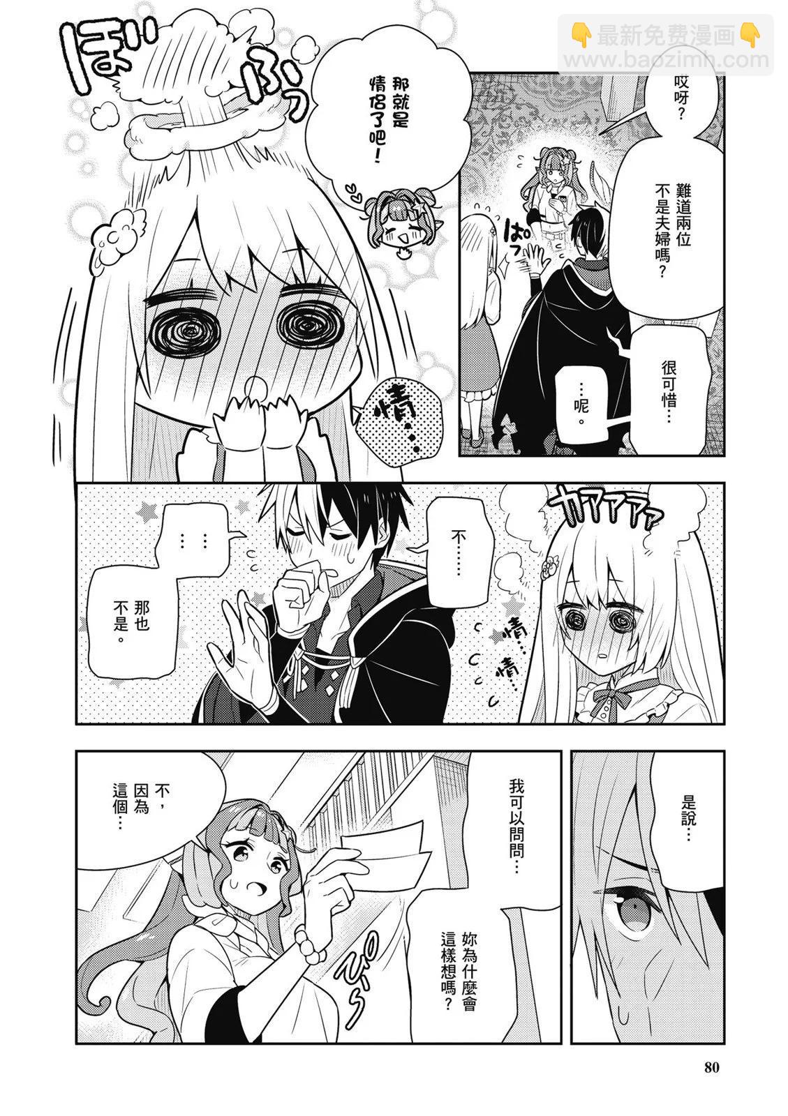 撿到被退婚大小姐的我，教會她做壞壞的事 - 第03卷(2/4) - 4