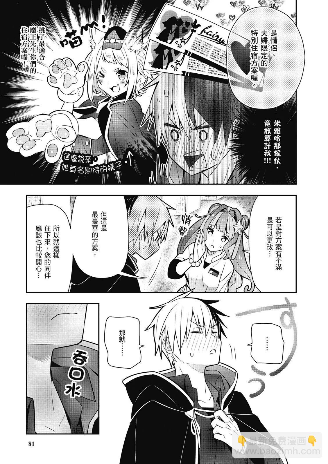 撿到被退婚大小姐的我，教會她做壞壞的事 - 第03卷(2/4) - 5