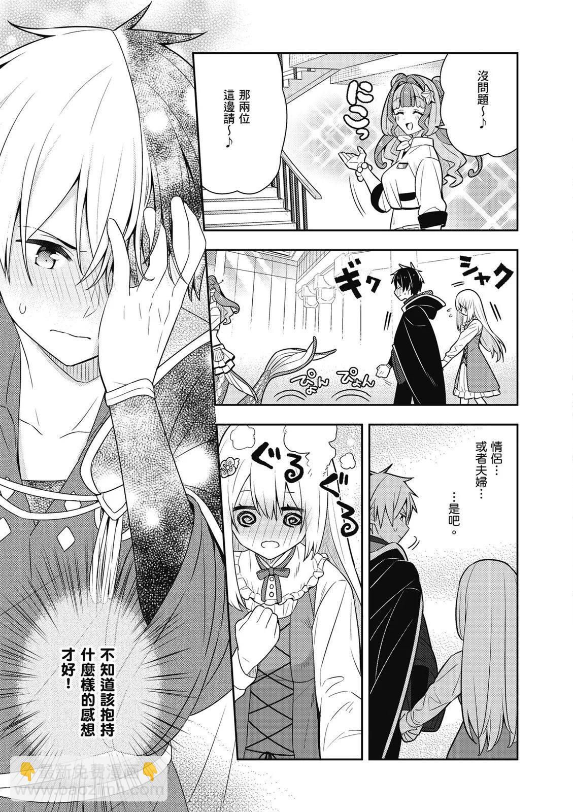 撿到被退婚大小姐的我，教會她做壞壞的事 - 第03卷(2/4) - 7