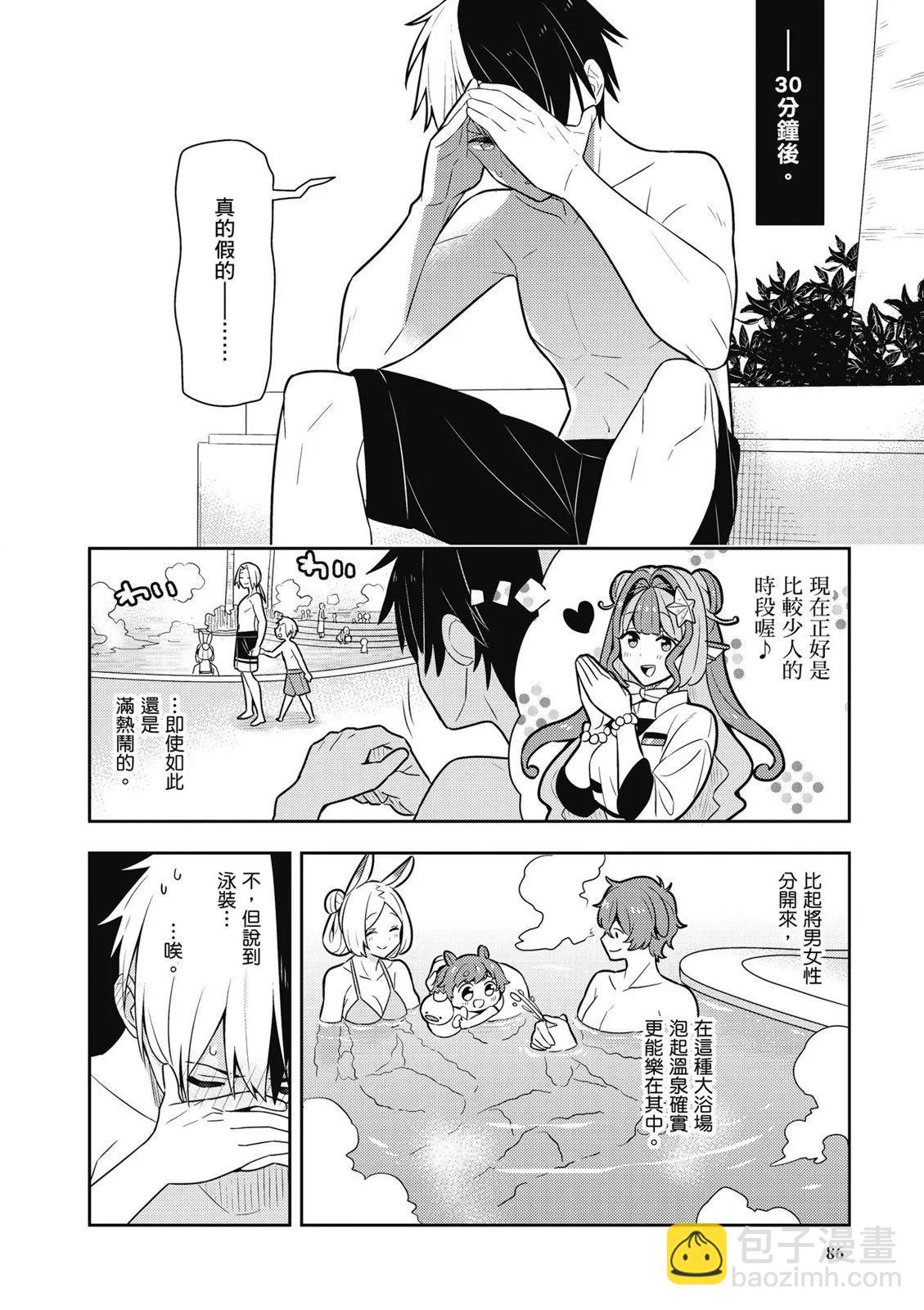 撿到被退婚大小姐的我，教會她做壞壞的事 - 第03卷(2/4) - 2