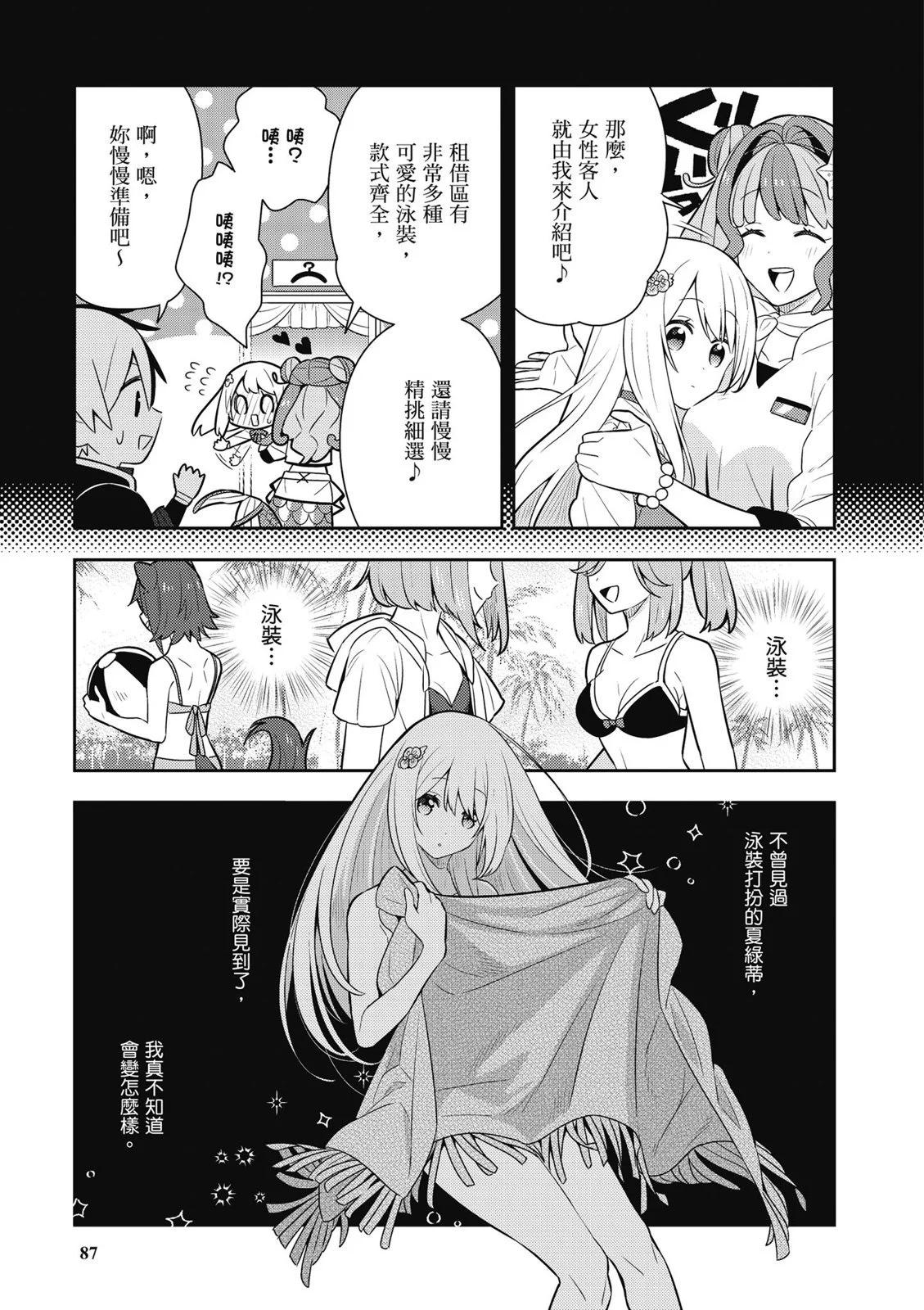 撿到被退婚大小姐的我，教會她做壞壞的事 - 第03卷(2/4) - 3