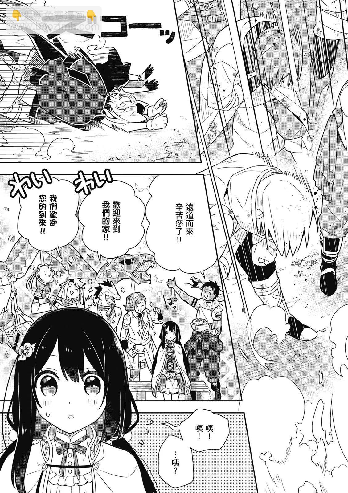 撿到被退婚大小姐的我，教會她做壞壞的事 - 第03卷(1/4) - 1