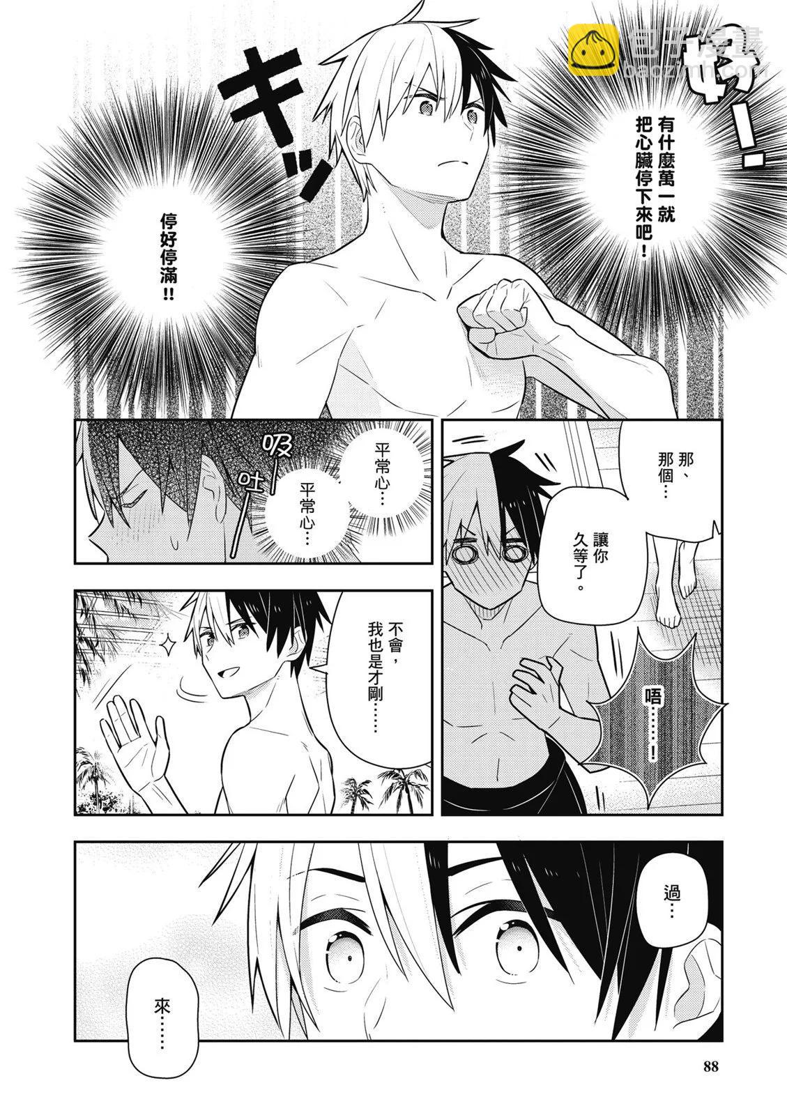 撿到被退婚大小姐的我，教會她做壞壞的事 - 第03卷(2/4) - 4