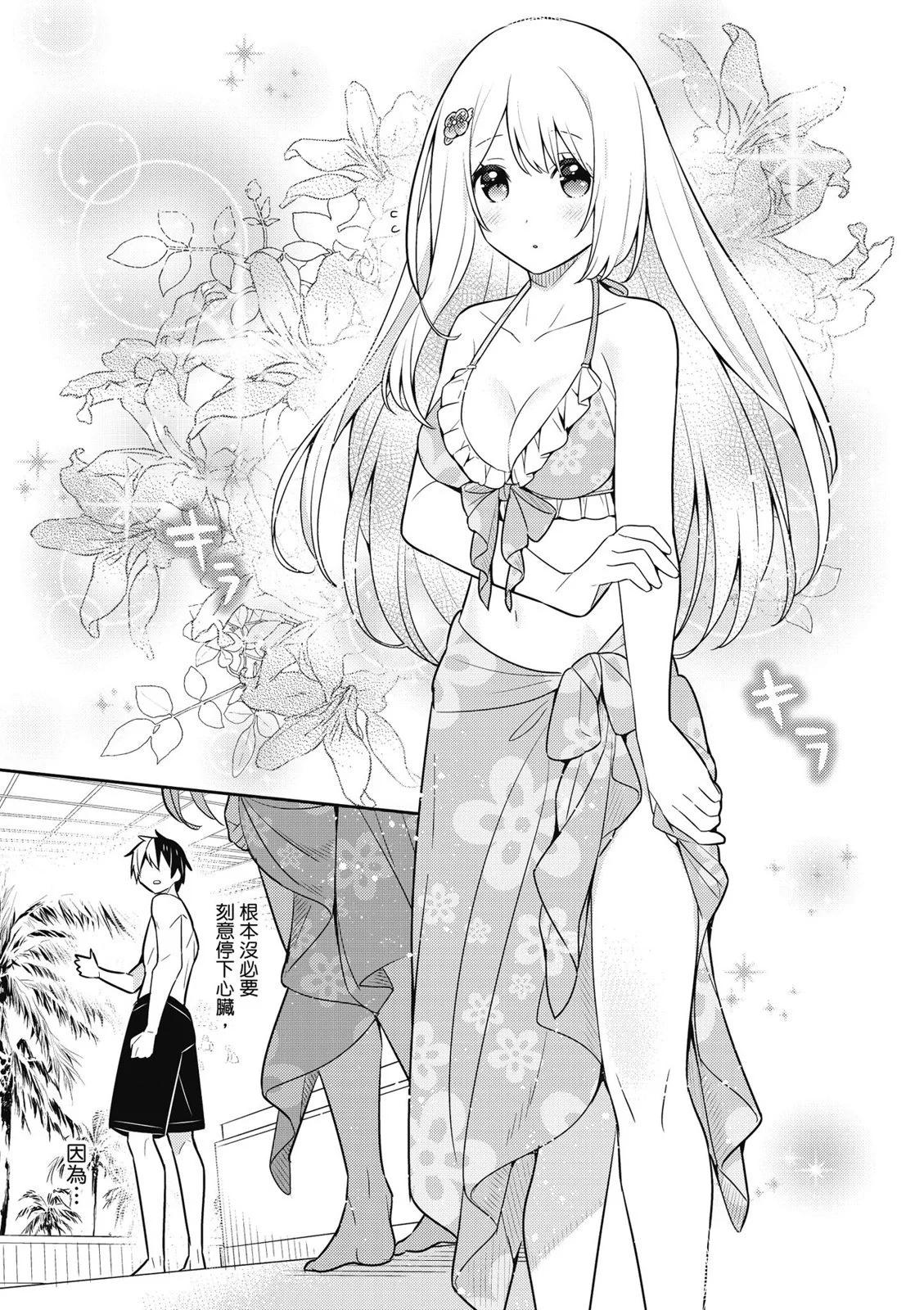 撿到被退婚大小姐的我，教會她做壞壞的事 - 第03卷(2/4) - 5