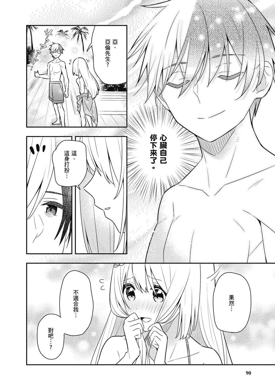 撿到被退婚大小姐的我，教會她做壞壞的事 - 第03卷(2/4) - 6