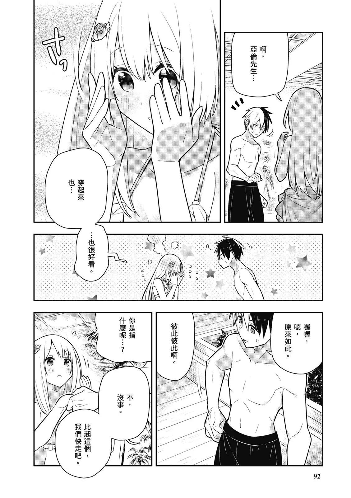 撿到被退婚大小姐的我，教會她做壞壞的事 - 第03卷(2/4) - 8