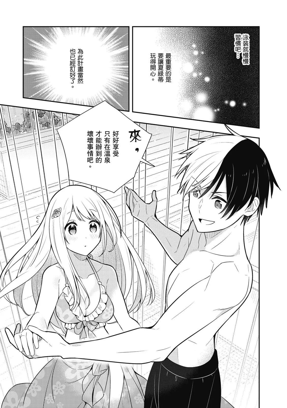 撿到被退婚大小姐的我，教會她做壞壞的事 - 第03卷(2/4) - 1