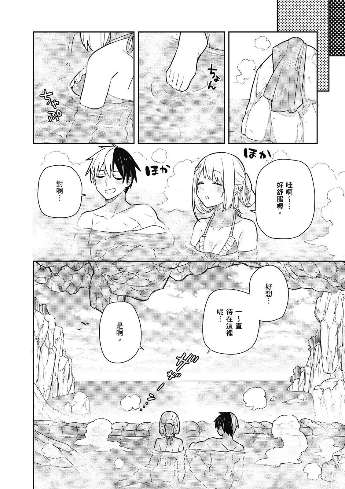 撿到被退婚大小姐的我，教會她做壞壞的事 - 第03卷(2/4) - 2