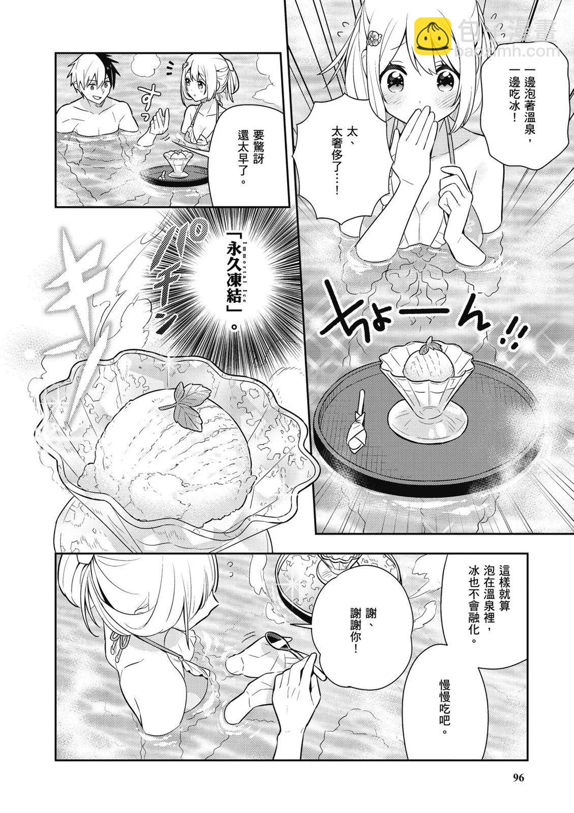 撿到被退婚大小姐的我，教會她做壞壞的事 - 第03卷(2/4) - 4