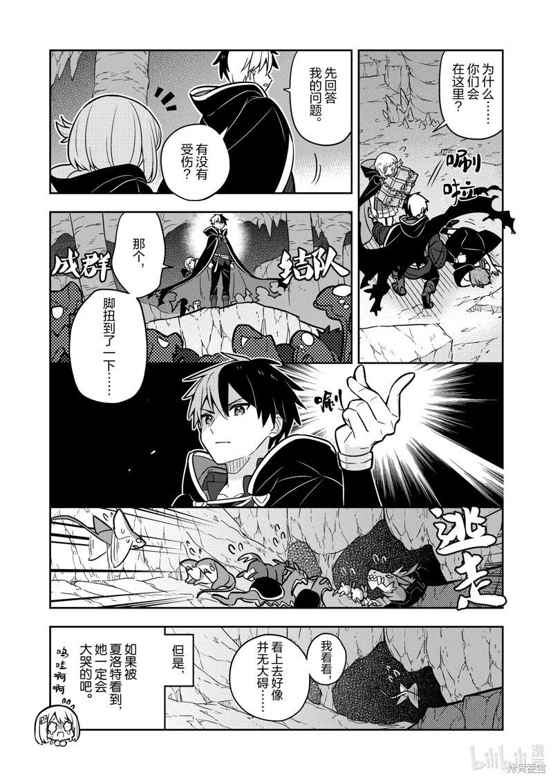 撿到被退婚大小姐的我，教會她做壞壞的事 - 連載72話 - 1