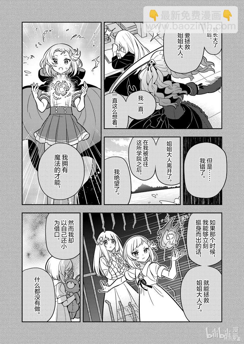 撿到被退婚大小姐的我，教會她做壞壞的事 - 連載72話 - 3