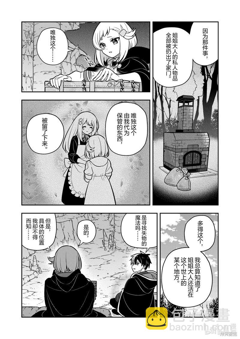 撿到被退婚大小姐的我，教會她做壞壞的事 - 連載72話 - 1