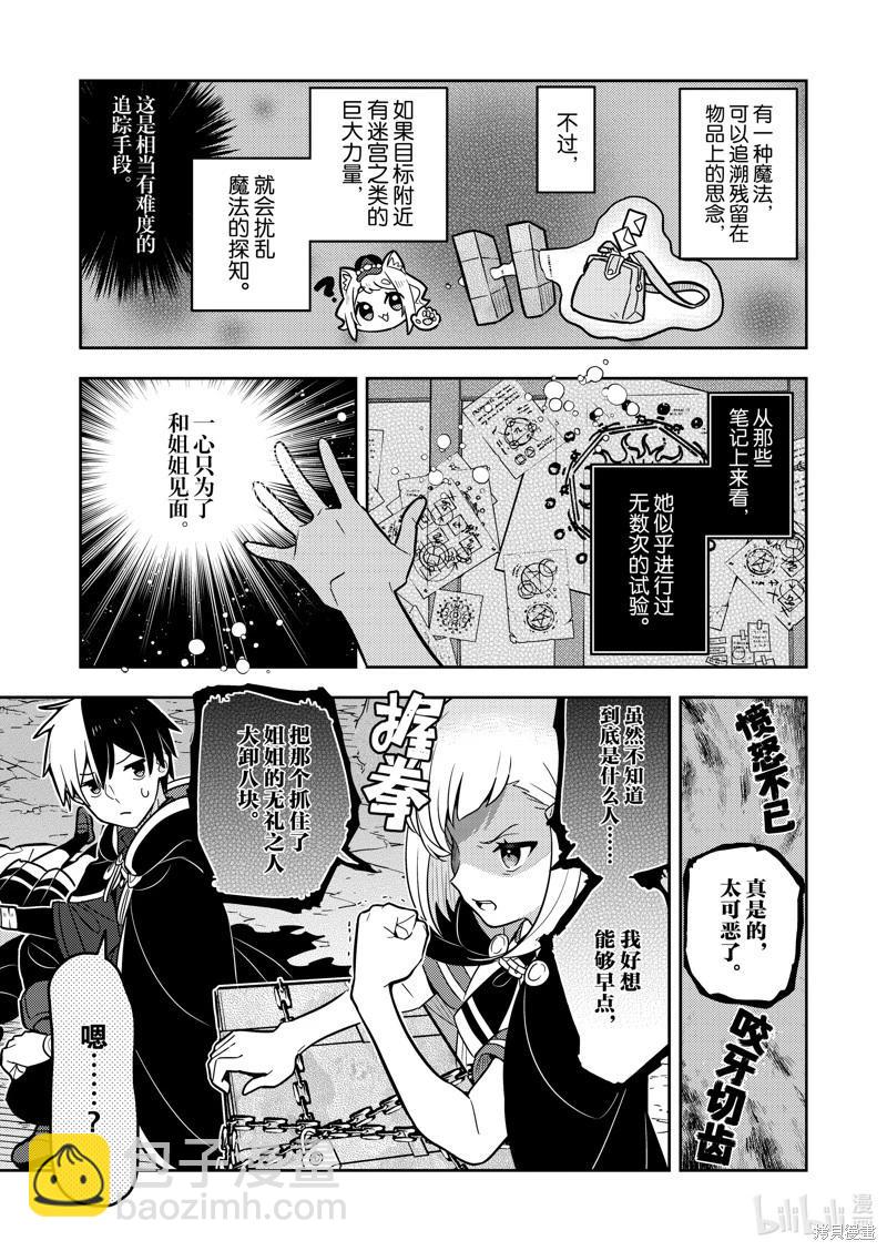 撿到被退婚大小姐的我，教會她做壞壞的事 - 連載72話 - 2