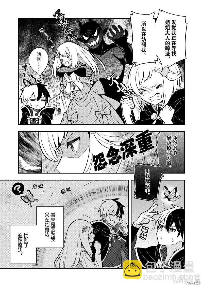 撿到被退婚大小姐的我，教會她做壞壞的事 - 連載72話 - 4