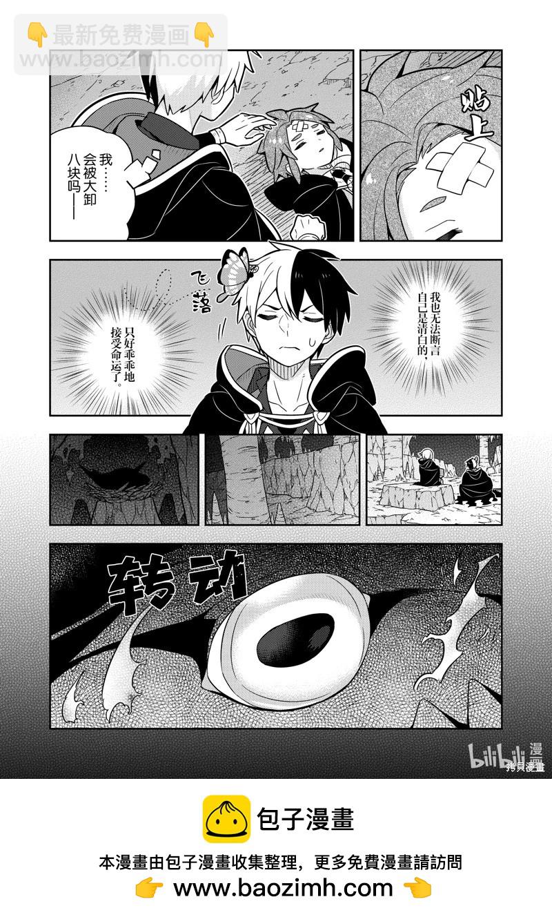 撿到被退婚大小姐的我，教會她做壞壞的事 - 連載72話 - 1