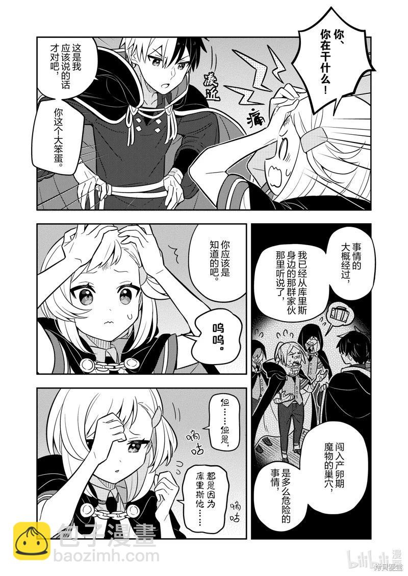 撿到被退婚大小姐的我，教會她做壞壞的事 - 連載72話 - 3