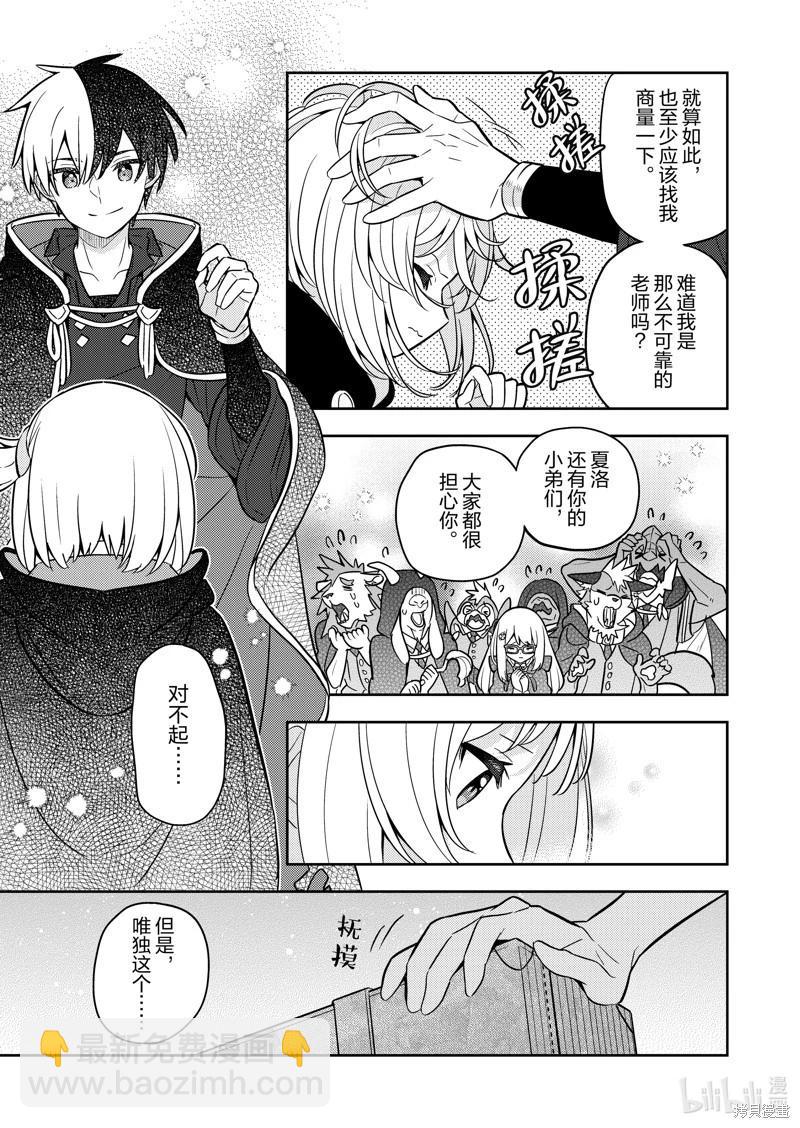 撿到被退婚大小姐的我，教會她做壞壞的事 - 連載72話 - 4