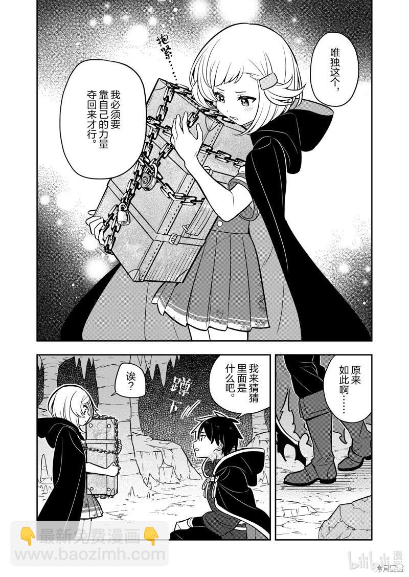 撿到被退婚大小姐的我，教會她做壞壞的事 - 連載72話 - 1