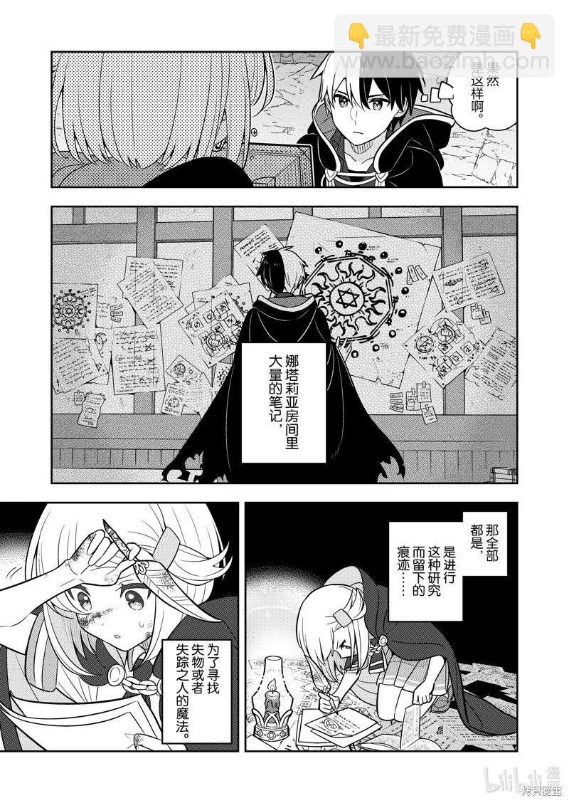 撿到被退婚大小姐的我，教會她做壞壞的事 - 連載72話 - 4