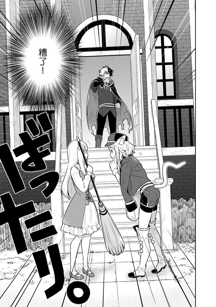 撿到被退婚大小姐的我，教會她做壞壞的事 - 第7話 - 1