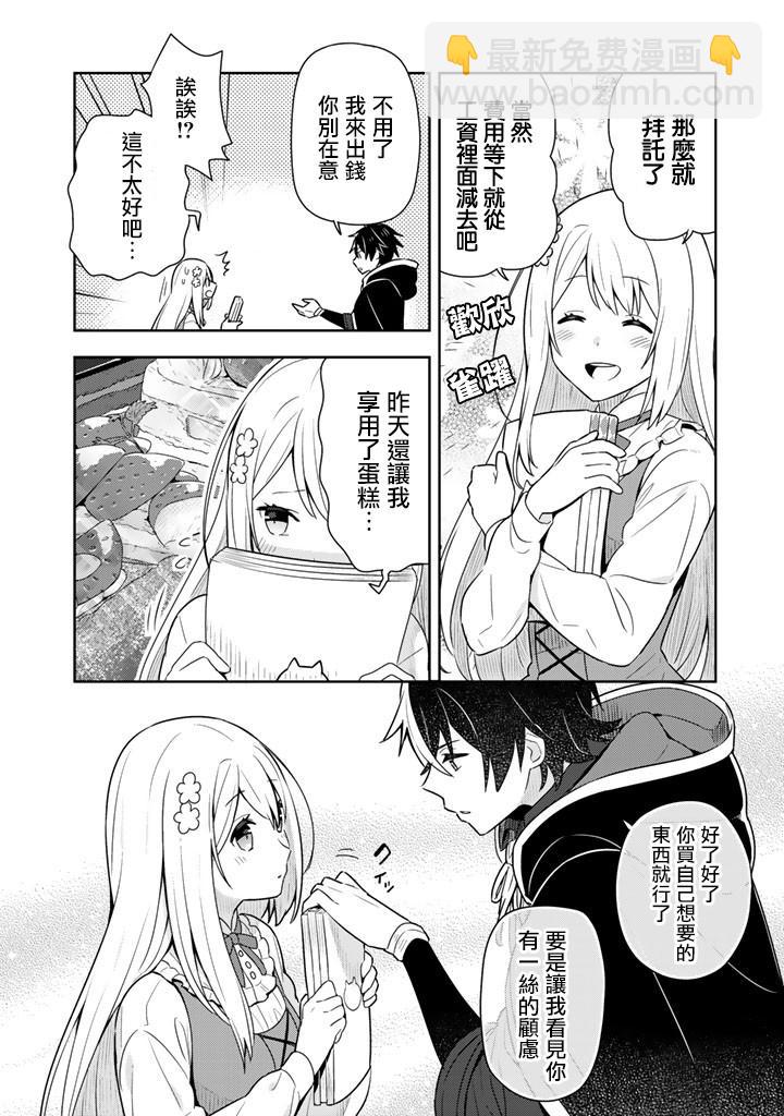 撿到被退婚大小姐的我，教會她做壞壞的事 - 第7話 - 1