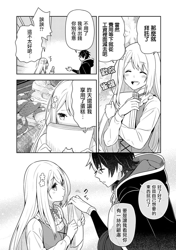 撿到被退婚大小姐的我，教會她做壞壞的事 - 第7話 - 1