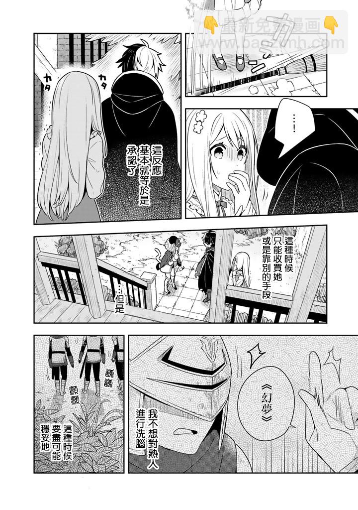 撿到被退婚大小姐的我，教會她做壞壞的事 - 第7話 - 1