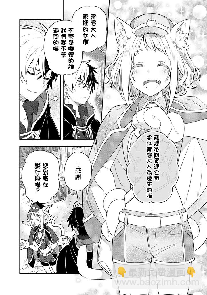 撿到被退婚大小姐的我，教會她做壞壞的事 - 第7話 - 3