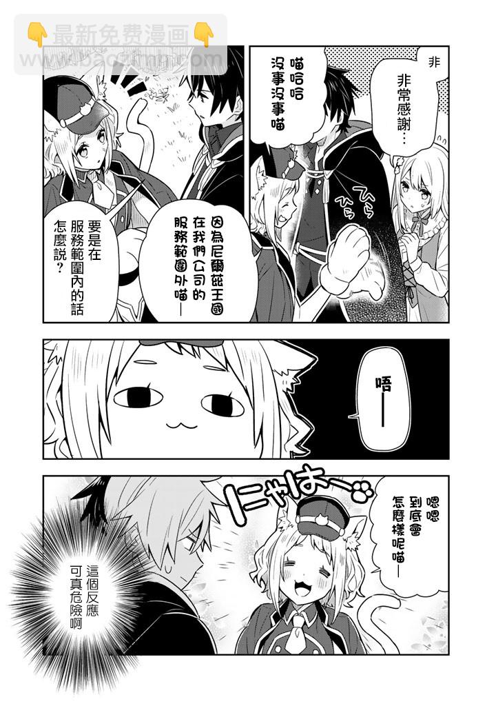 撿到被退婚大小姐的我，教會她做壞壞的事 - 第7話 - 1