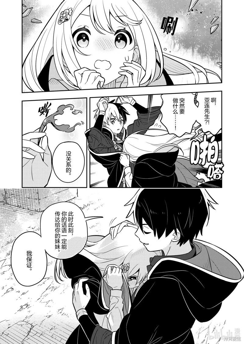 撿到被退婚大小姐的我，教會她做壞壞的事 - 連載74話 - 1