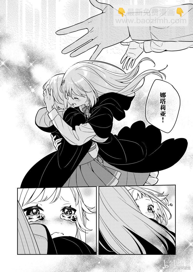 撿到被退婚大小姐的我，教會她做壞壞的事 - 連載74話 - 1