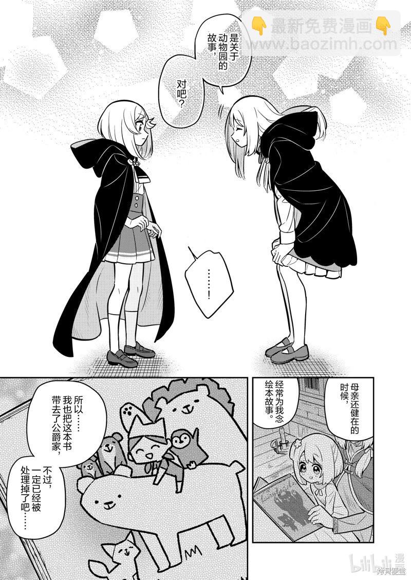 撿到被退婚大小姐的我，教會她做壞壞的事 - 連載74話 - 2