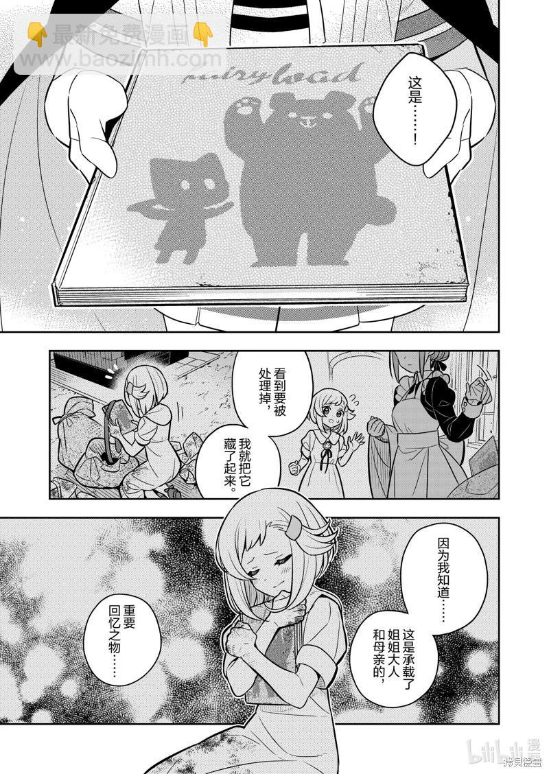 撿到被退婚大小姐的我，教會她做壞壞的事 - 連載74話 - 1