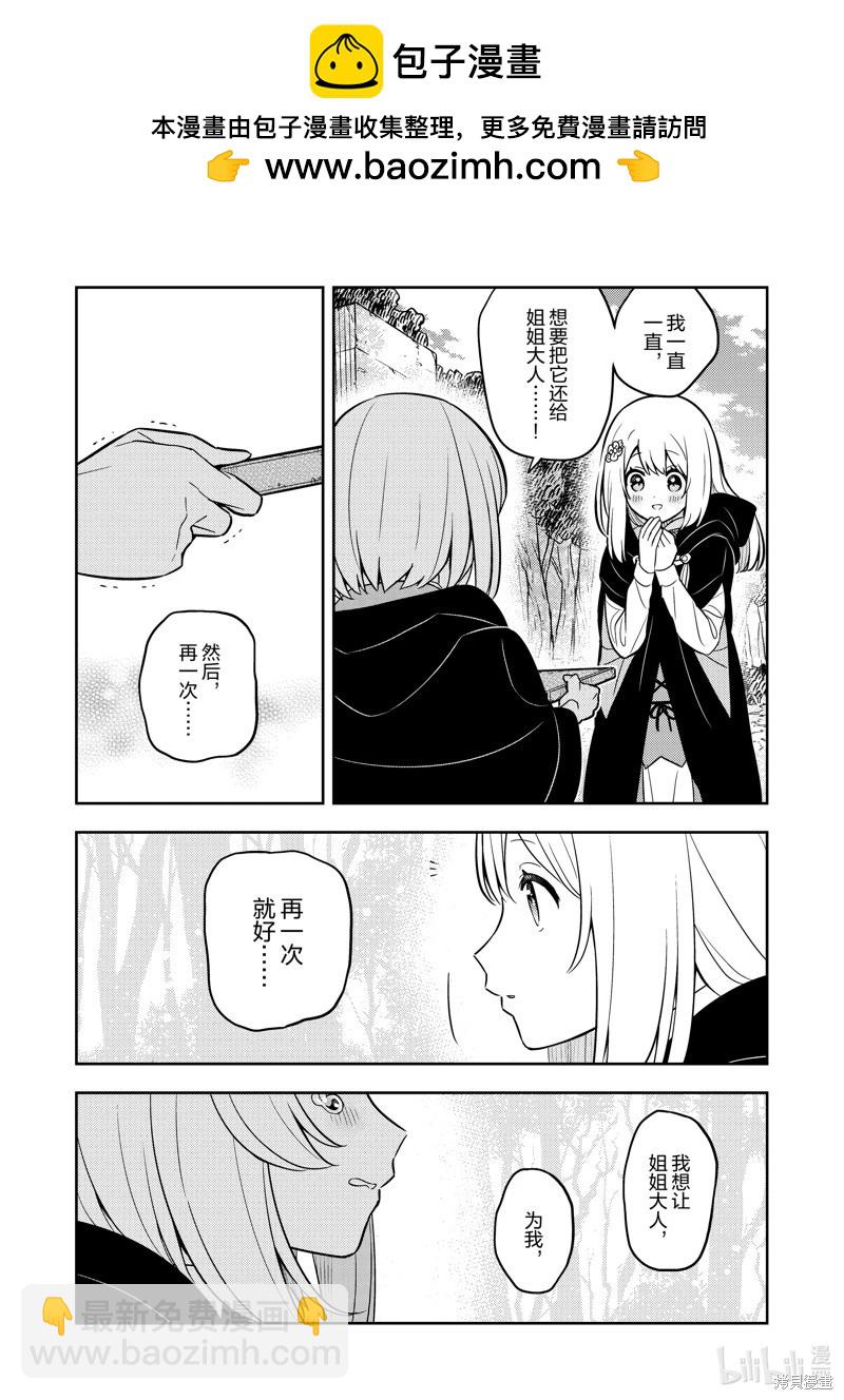 撿到被退婚大小姐的我，教會她做壞壞的事 - 連載74話 - 2