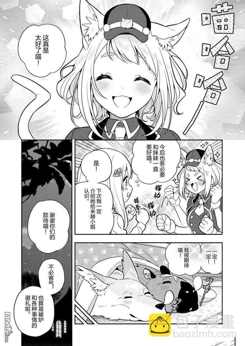 撿到被退婚大小姐的我，教會她做壞壞的事 - 第76話 - 2