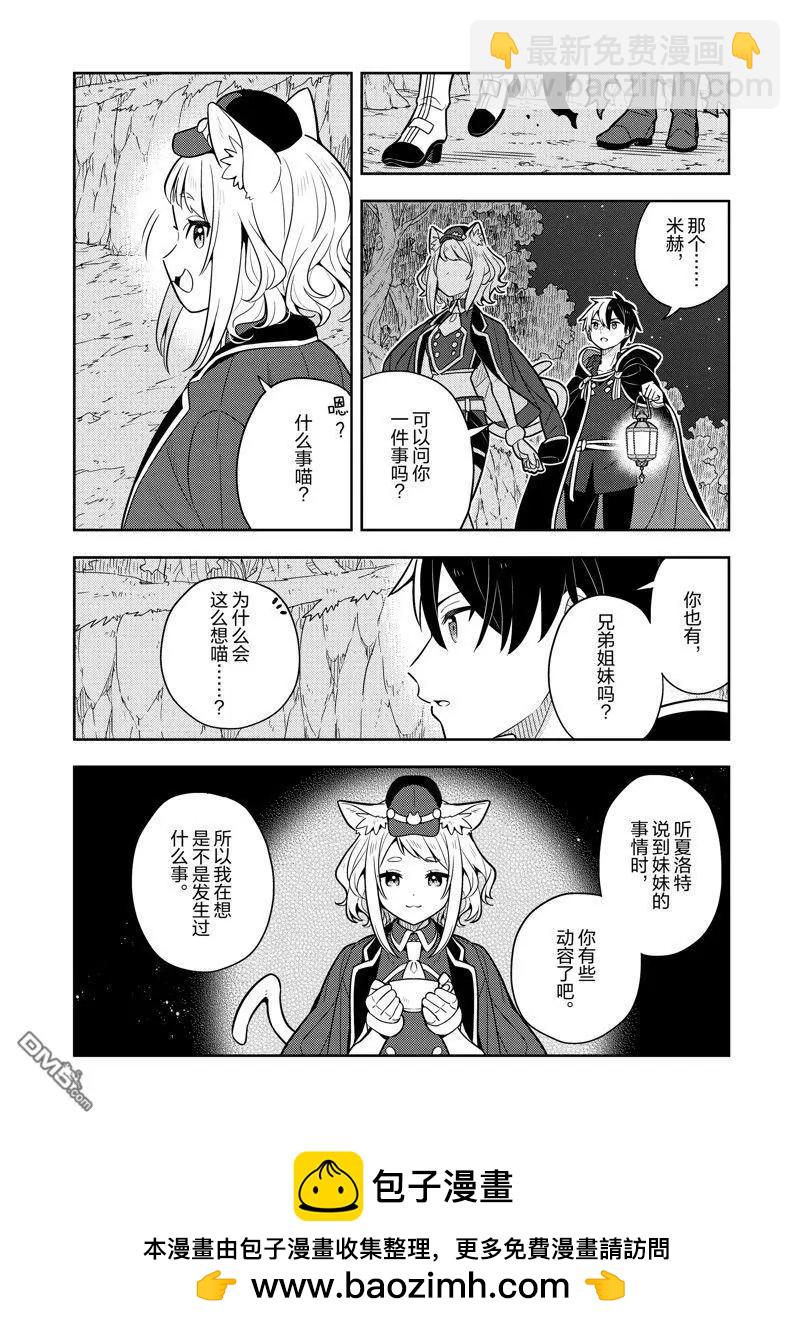 撿到被退婚大小姐的我，教會她做壞壞的事 - 第76話 - 3