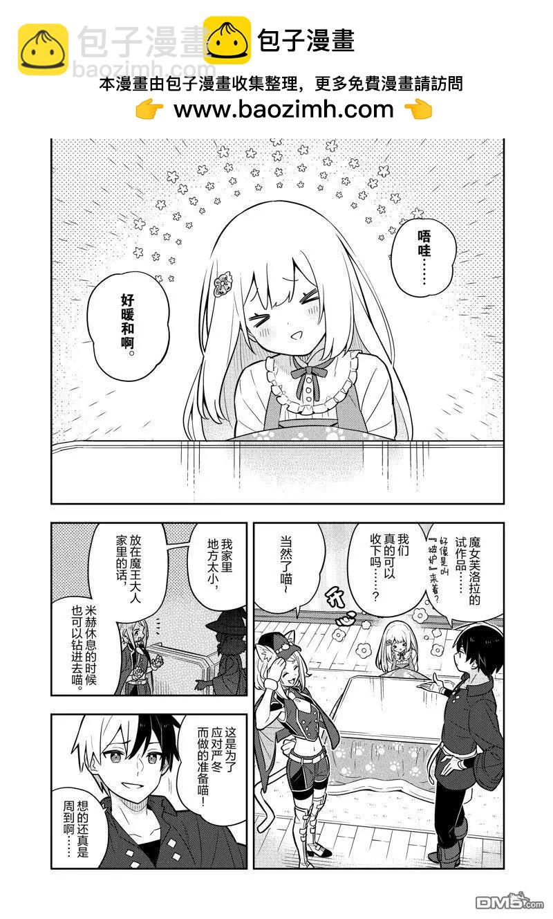 撿到被退婚大小姐的我，教會她做壞壞的事 - 第76話 - 1