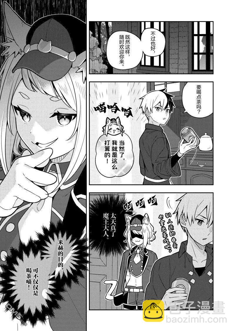 撿到被退婚大小姐的我，教會她做壞壞的事 - 第76話 - 2