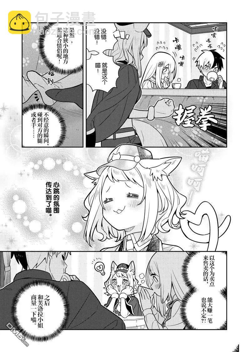 撿到被退婚大小姐的我，教會她做壞壞的事 - 第76話 - 1