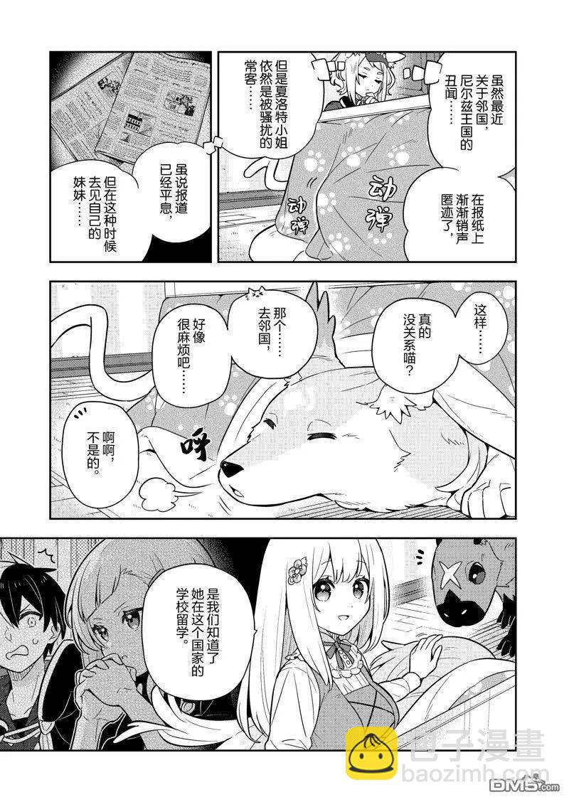 撿到被退婚大小姐的我，教會她做壞壞的事 - 第76話 - 3