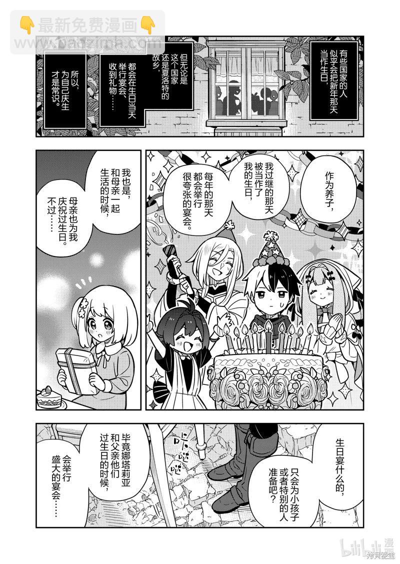 撿到被退婚大小姐的我，教會她做壞壞的事 - 連載78話 - 1