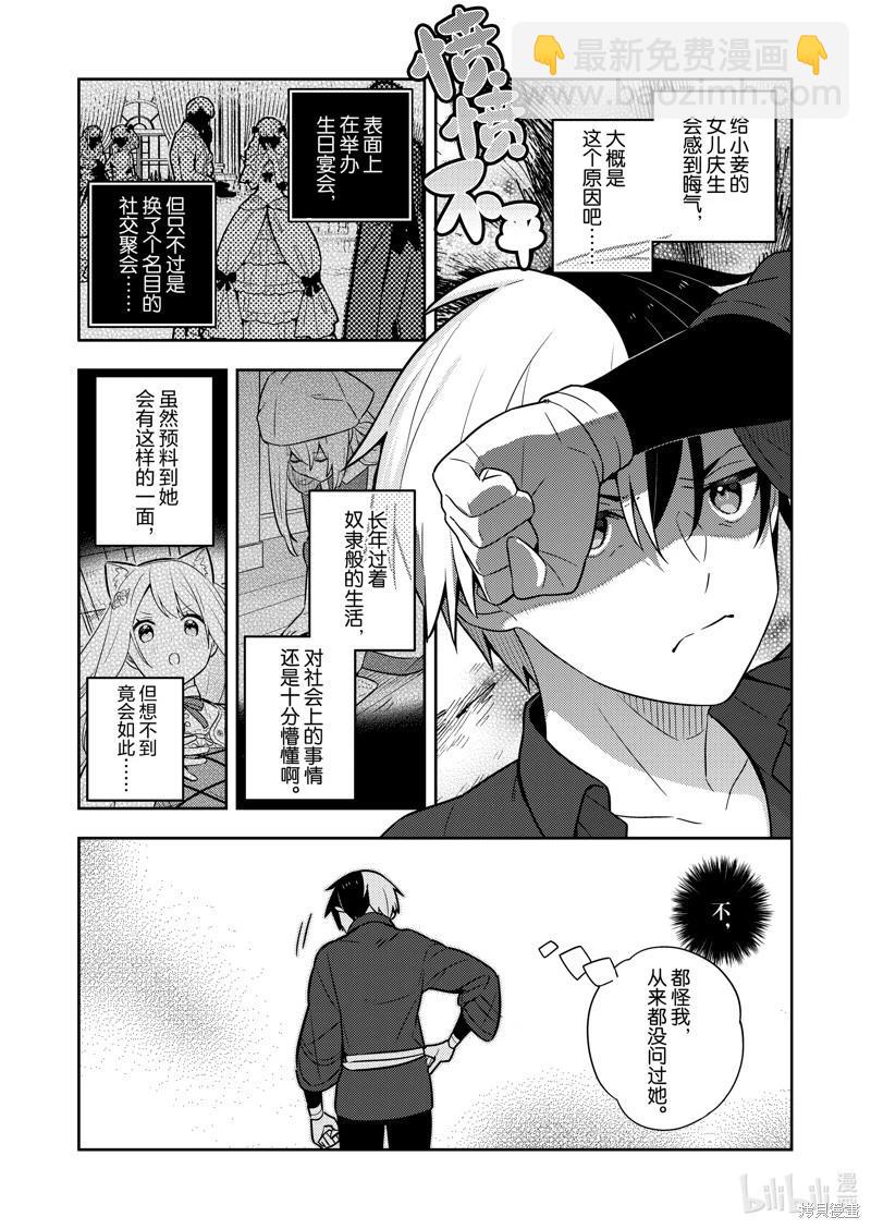 撿到被退婚大小姐的我，教會她做壞壞的事 - 連載78話 - 3