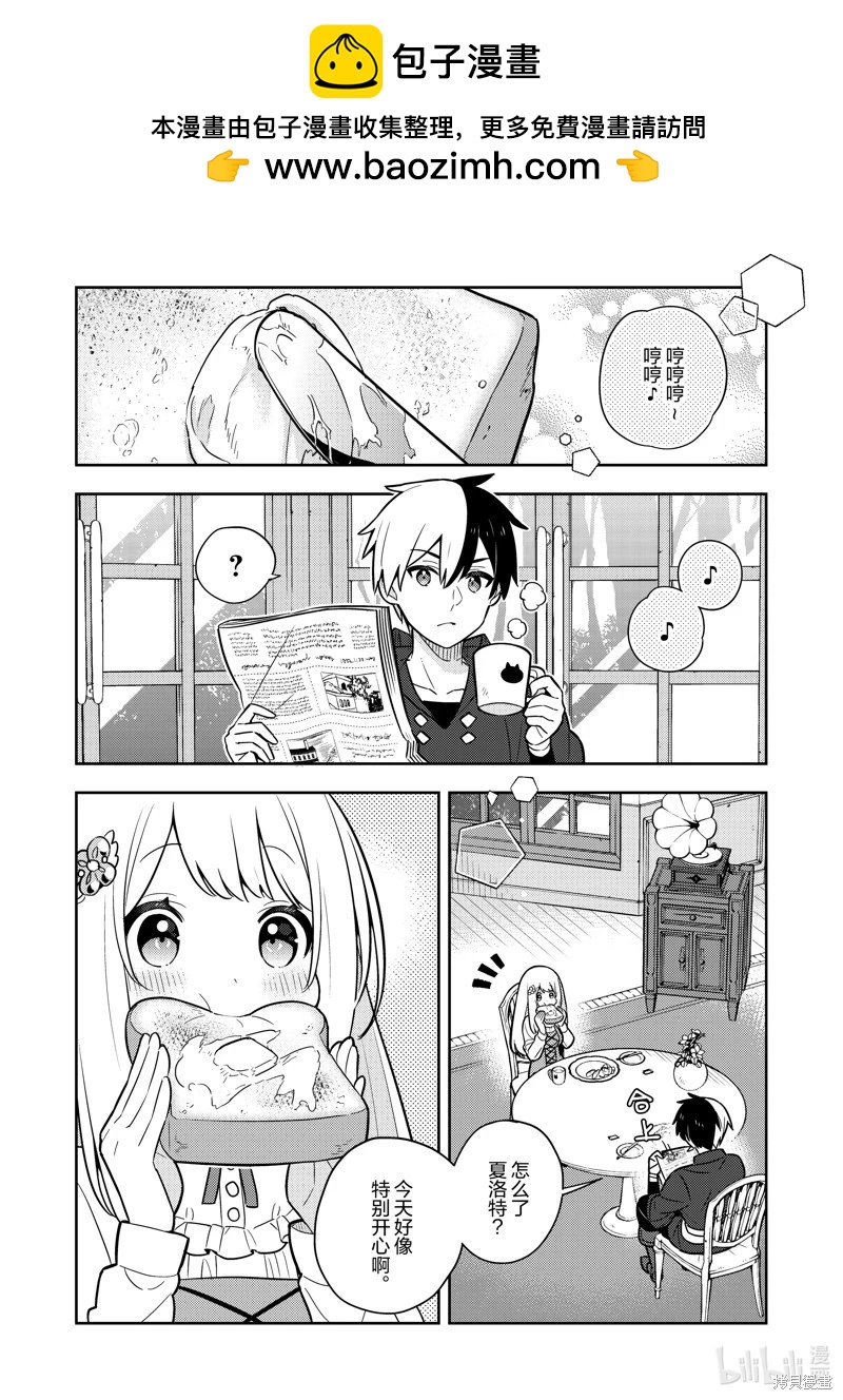 撿到被退婚大小姐的我，教會她做壞壞的事 - 連載78話 - 2