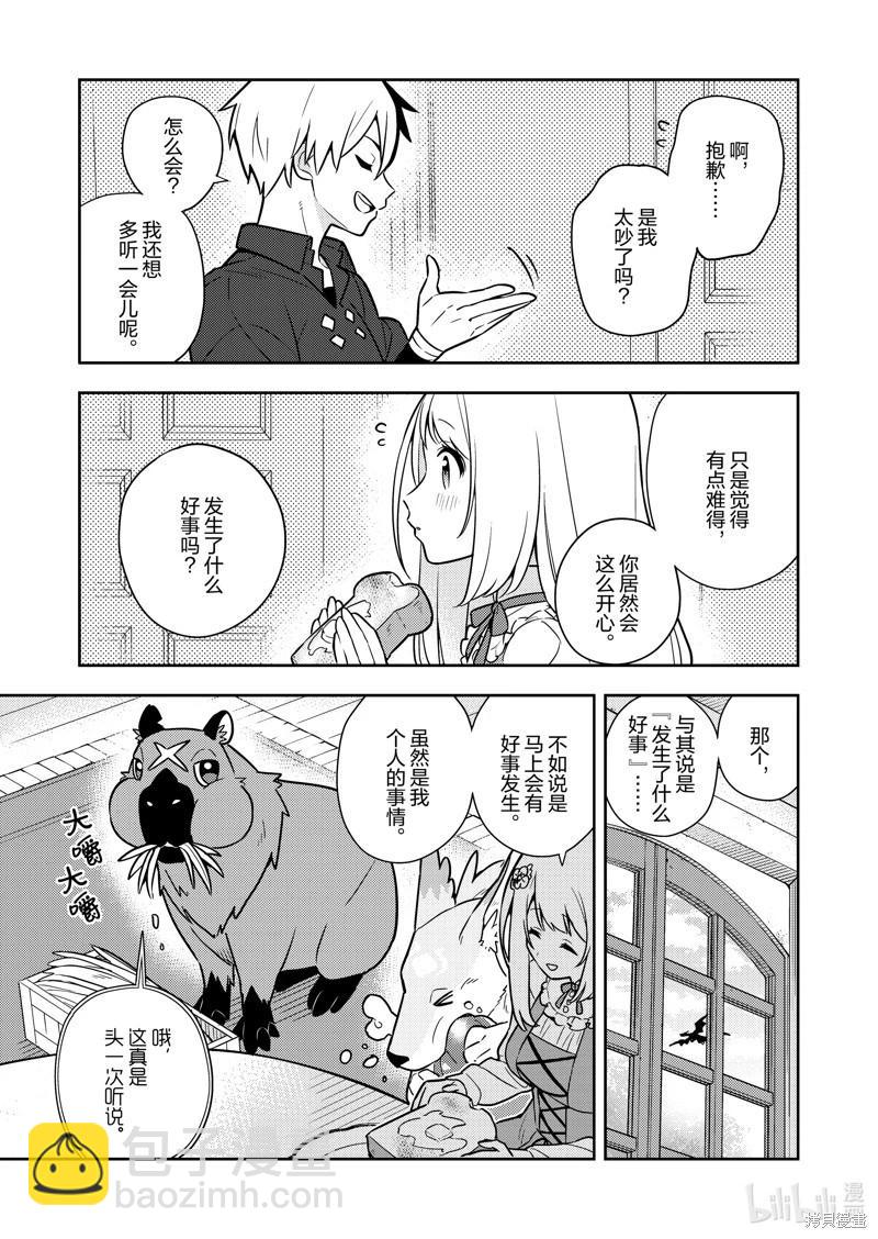 撿到被退婚大小姐的我，教會她做壞壞的事 - 連載78話 - 3