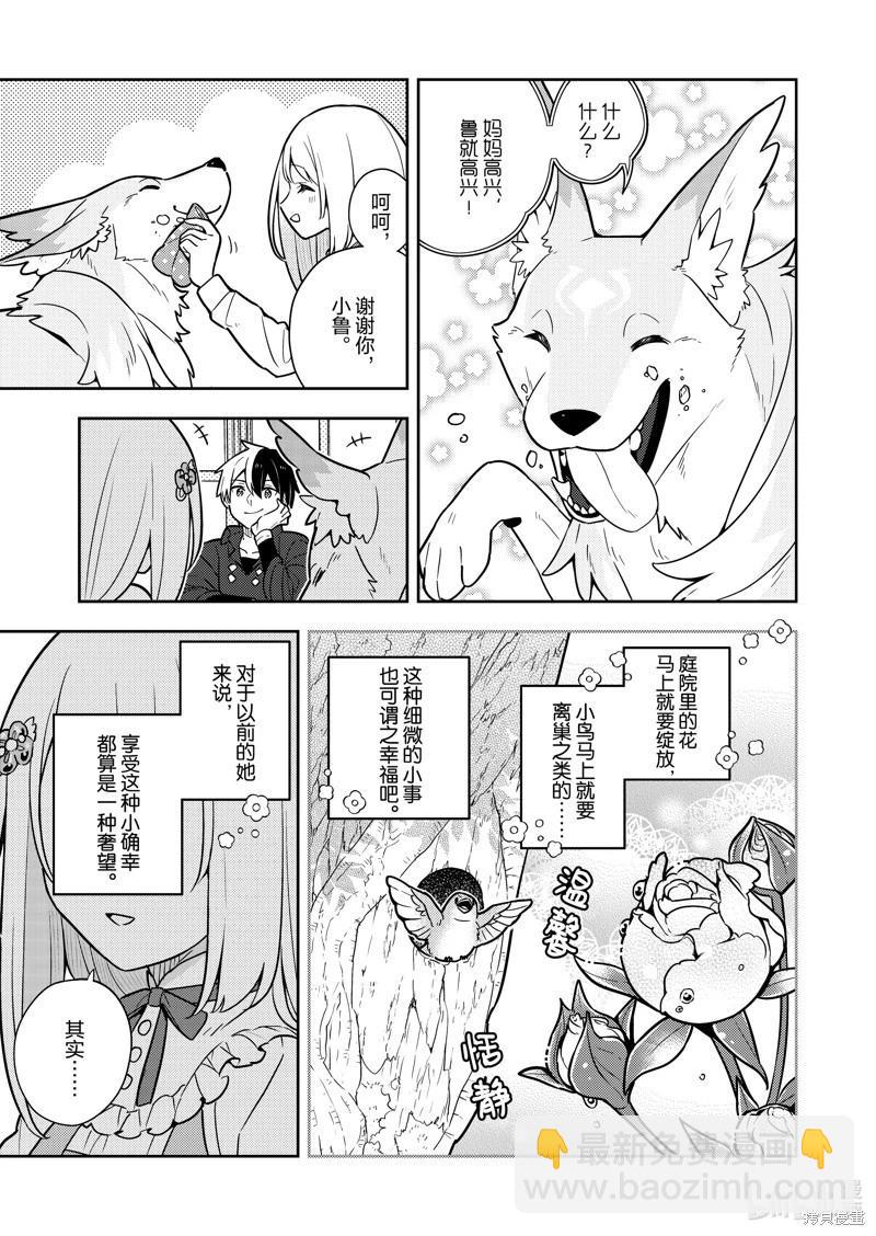 撿到被退婚大小姐的我，教會她做壞壞的事 - 連載78話 - 2