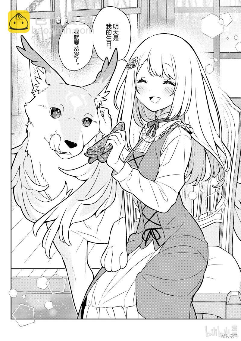 撿到被退婚大小姐的我，教會她做壞壞的事 - 連載78話 - 3